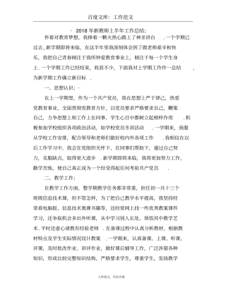 2018年新教师上半年工作总结