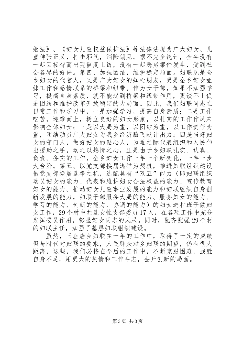乡镇年度妇联工作总结_1 (2)_第3页