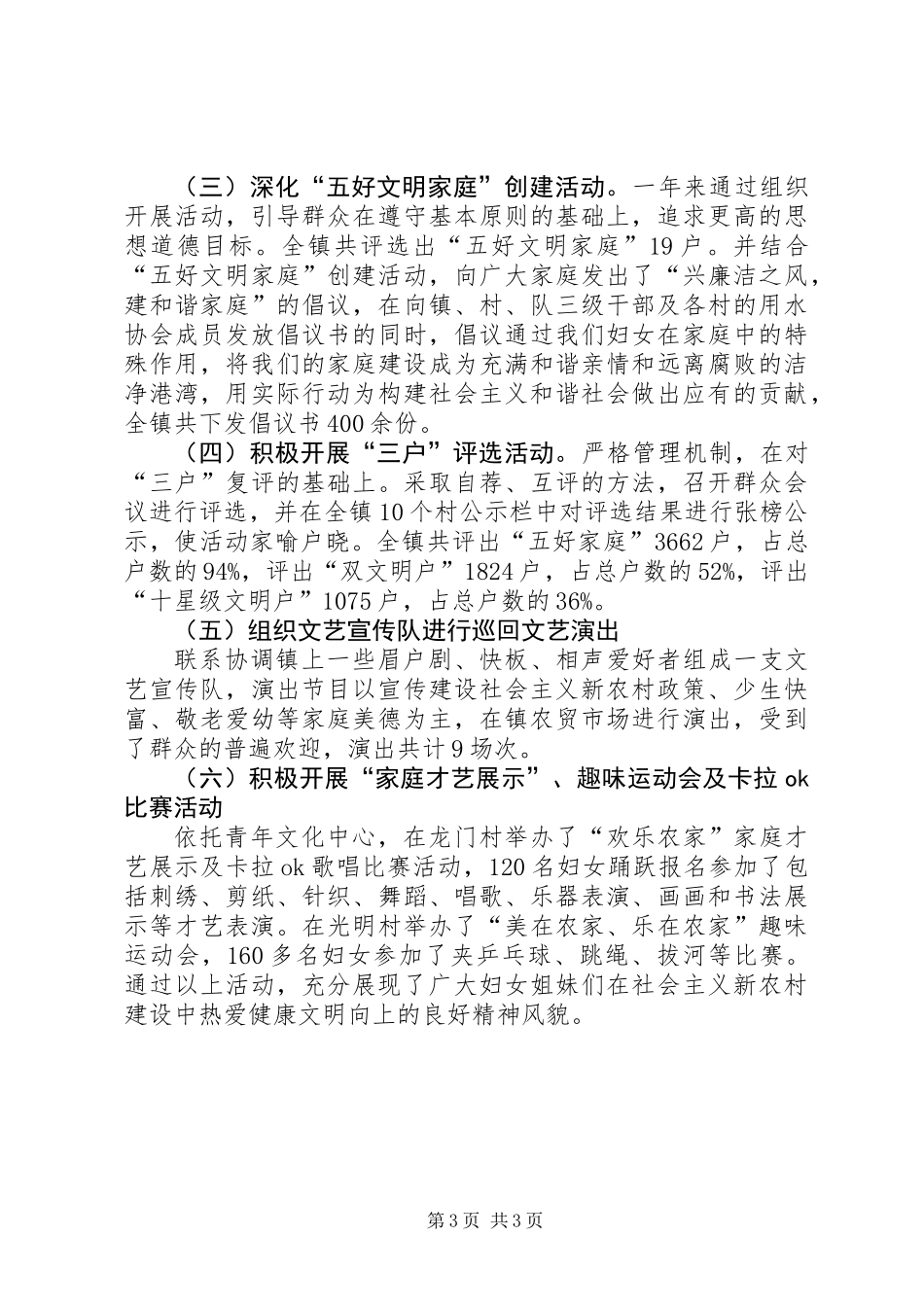 乡镇年度妇联工作总结 (3)_第3页
