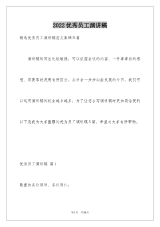 2024优秀员工演讲稿_1035