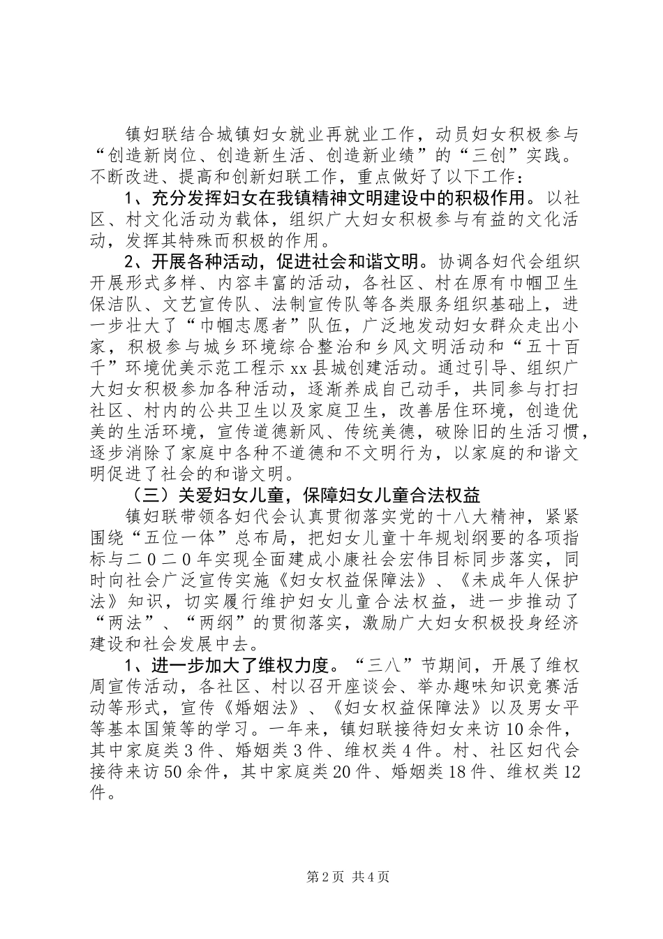 乡镇年度妇联工作总结_第2页