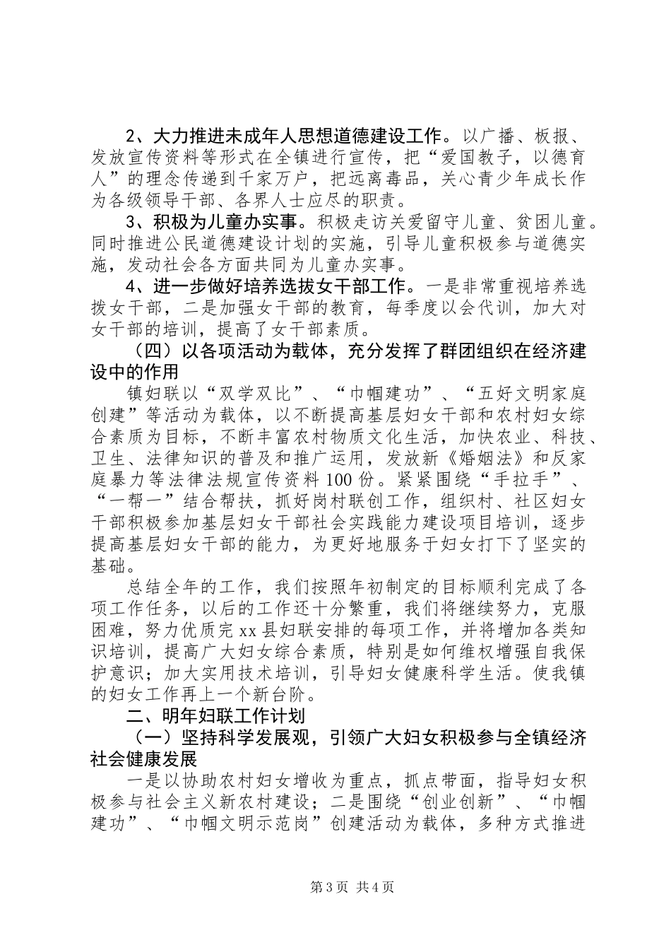 乡镇年度妇联工作总结_第3页