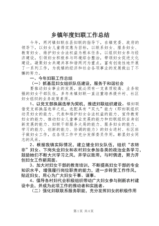 乡镇年度妇联工作总结