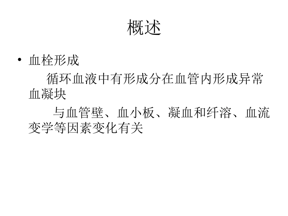 新生儿血栓资料_第2页