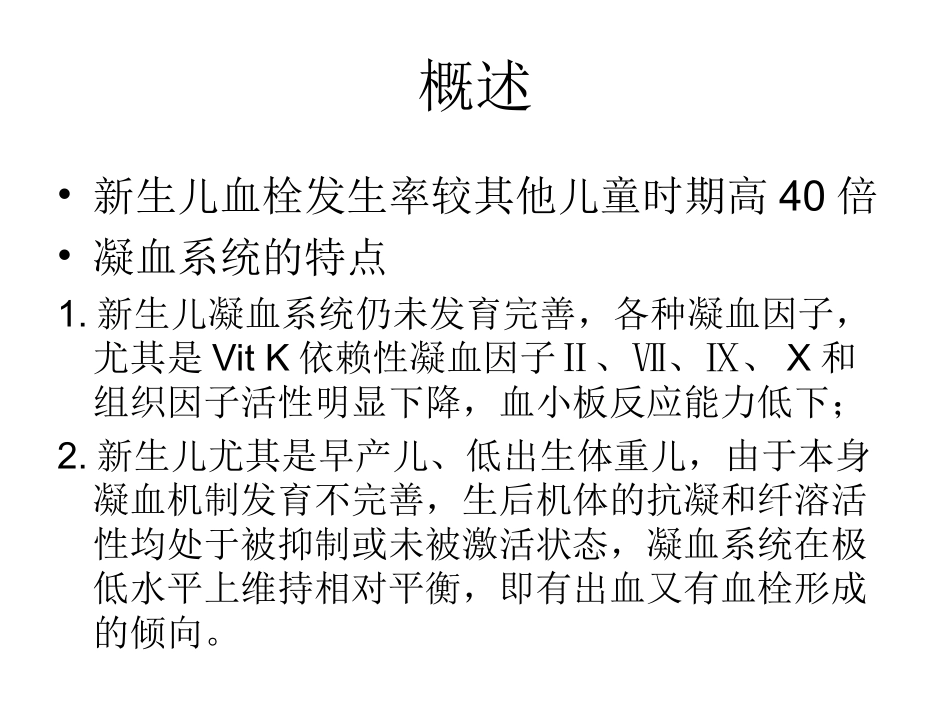 新生儿血栓资料_第3页