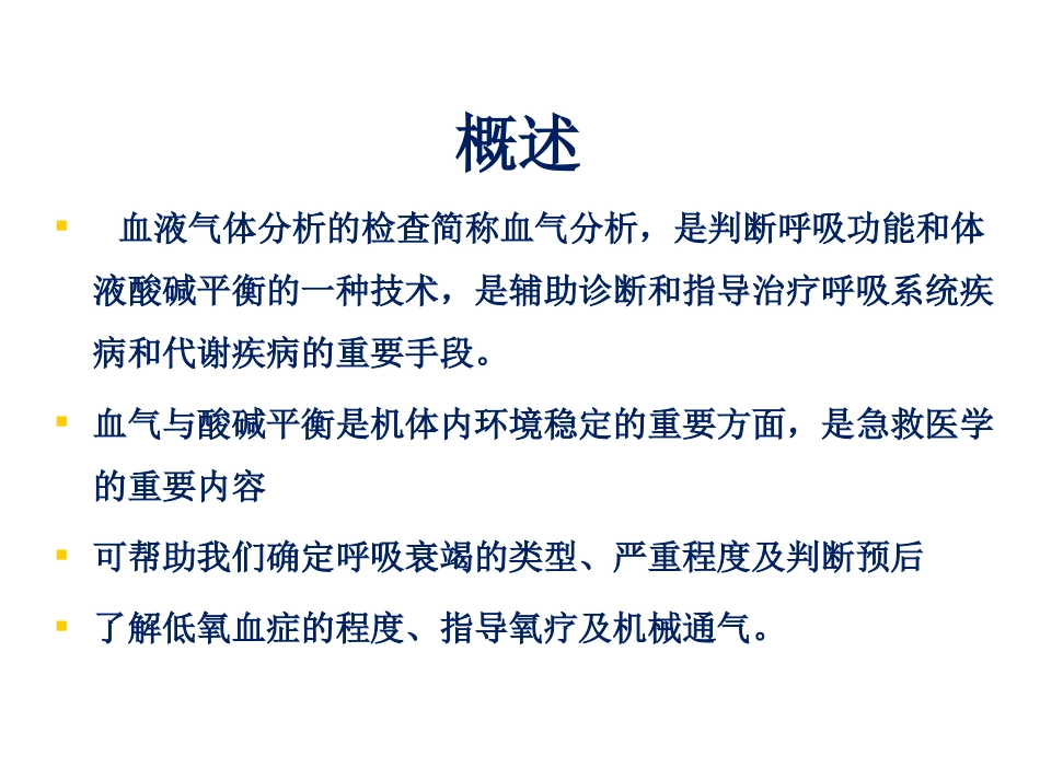 新生儿血气分析_第2页