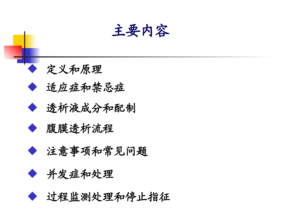 新生儿腹膜透析_第2页