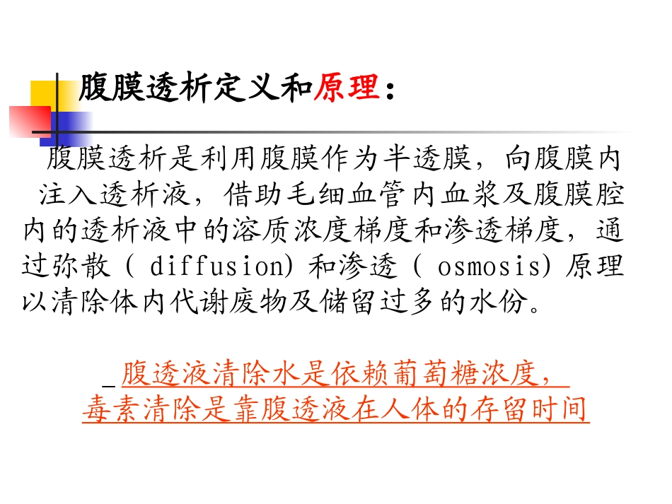 新生儿腹膜透析_第3页