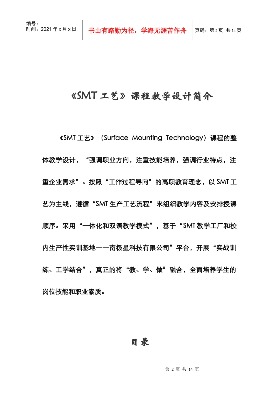 《SMT技术工艺流程及教学》课程讲义_第2页