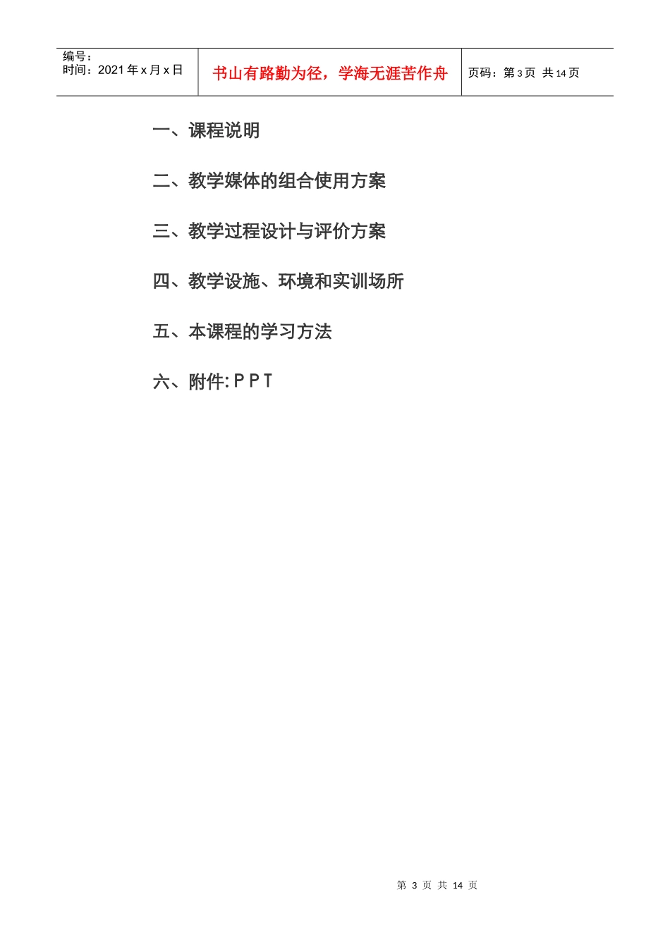 《SMT技术工艺流程及教学》课程讲义_第3页