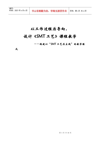 《SMT技术工艺流程及教学》课程讲义