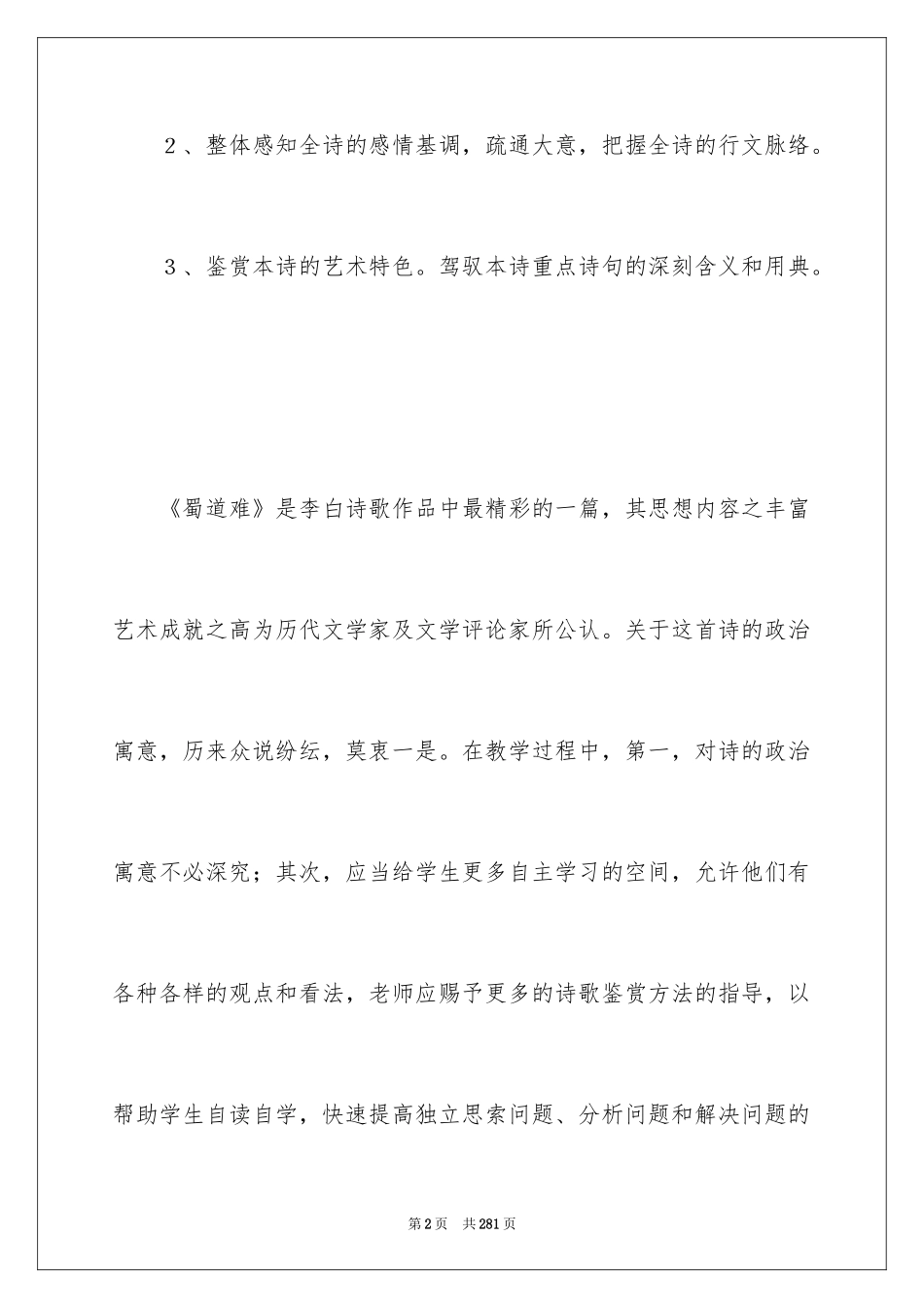 2024《蜀道难》教学设计_第2页