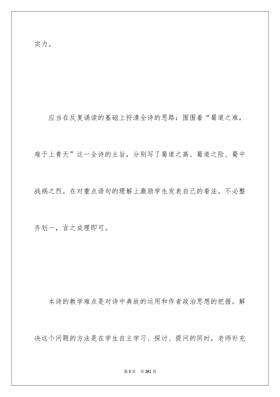 2024《蜀道难》教学设计_第3页