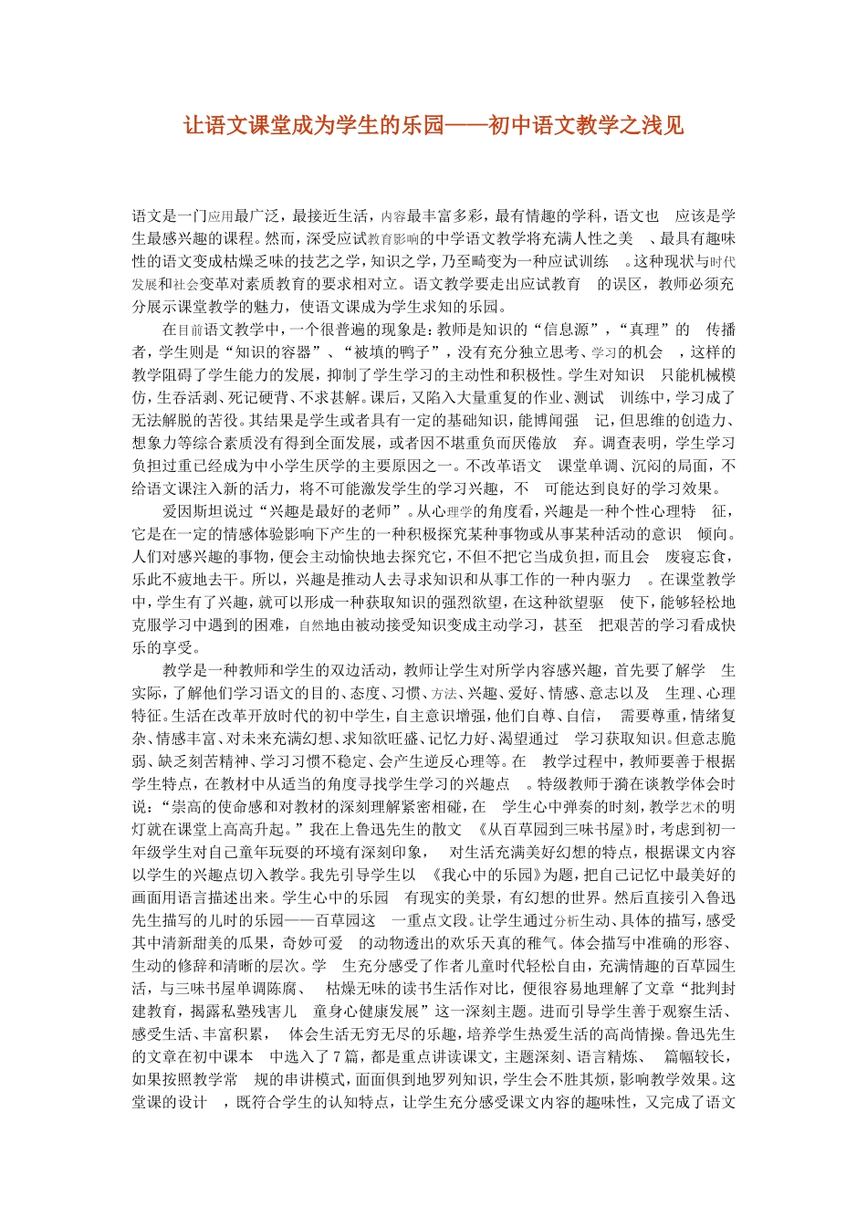 让语文课堂成为学生的乐园_第1页