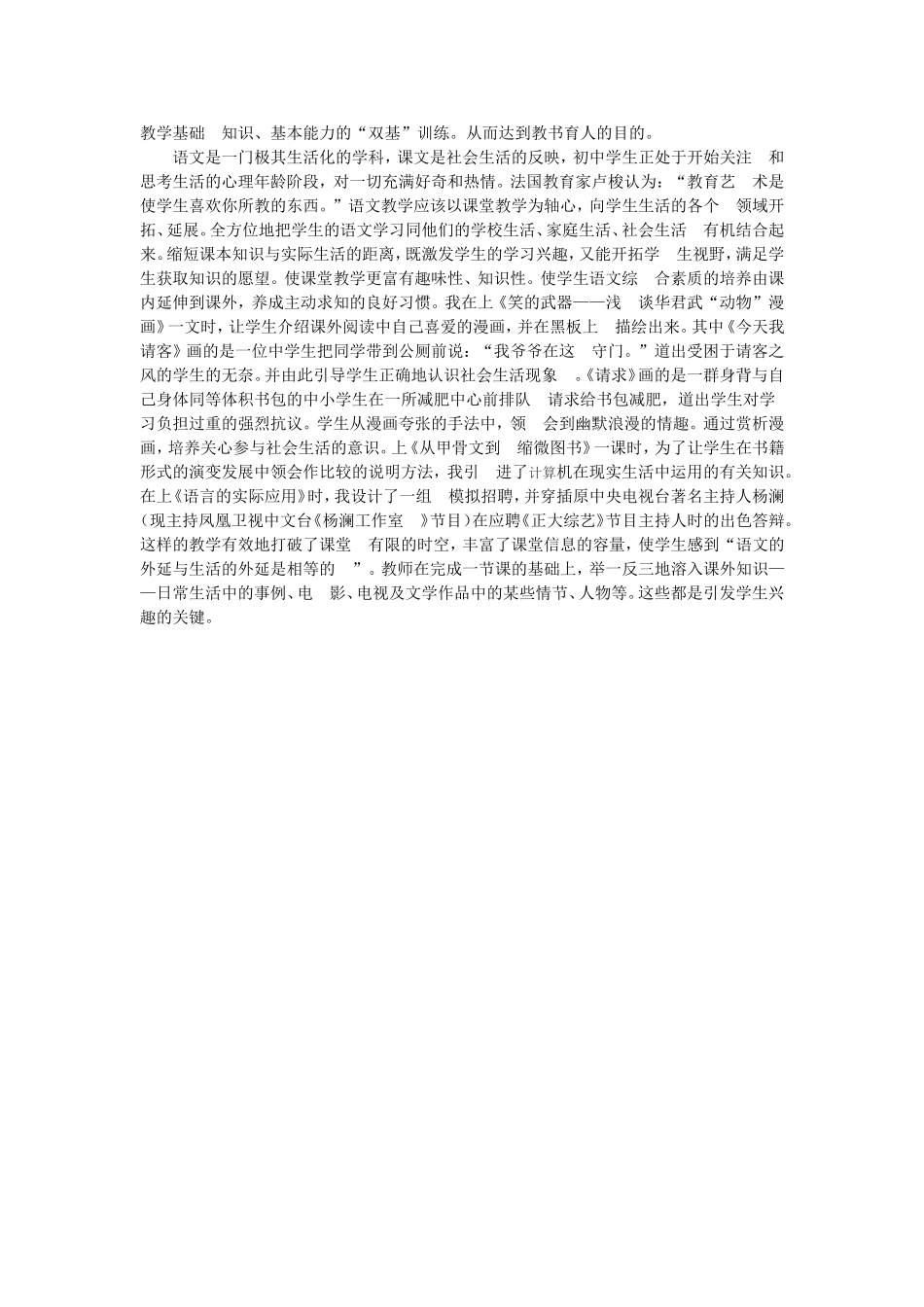 让语文课堂成为学生的乐园_第2页