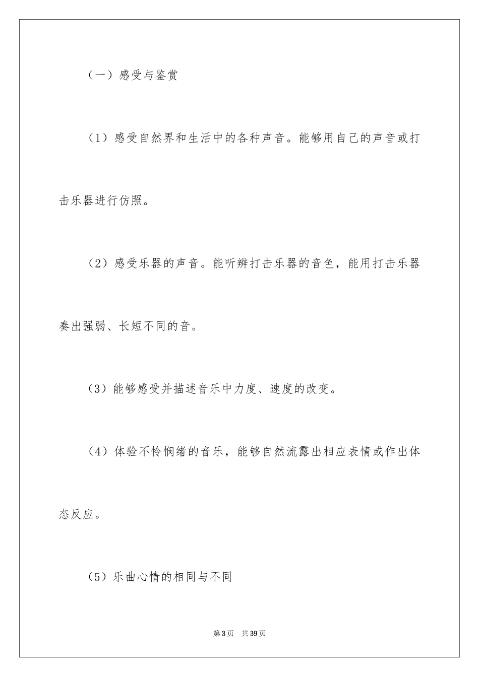 2024二年级音乐教学计划_13_第3页