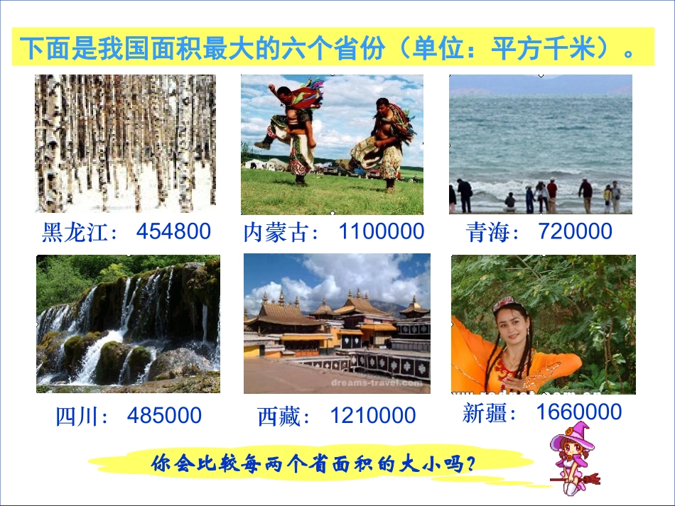 亿以内数的大小比较课件(例4)_第3页