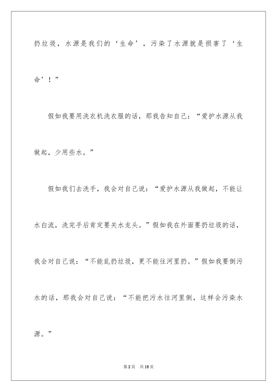 2024保护水源的建议书_22_第2页