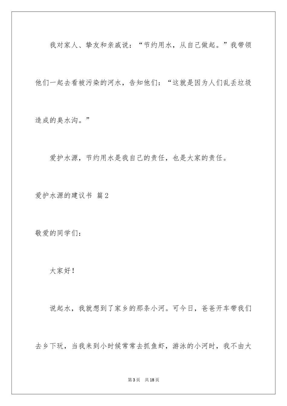 2024保护水源的建议书_22_第3页