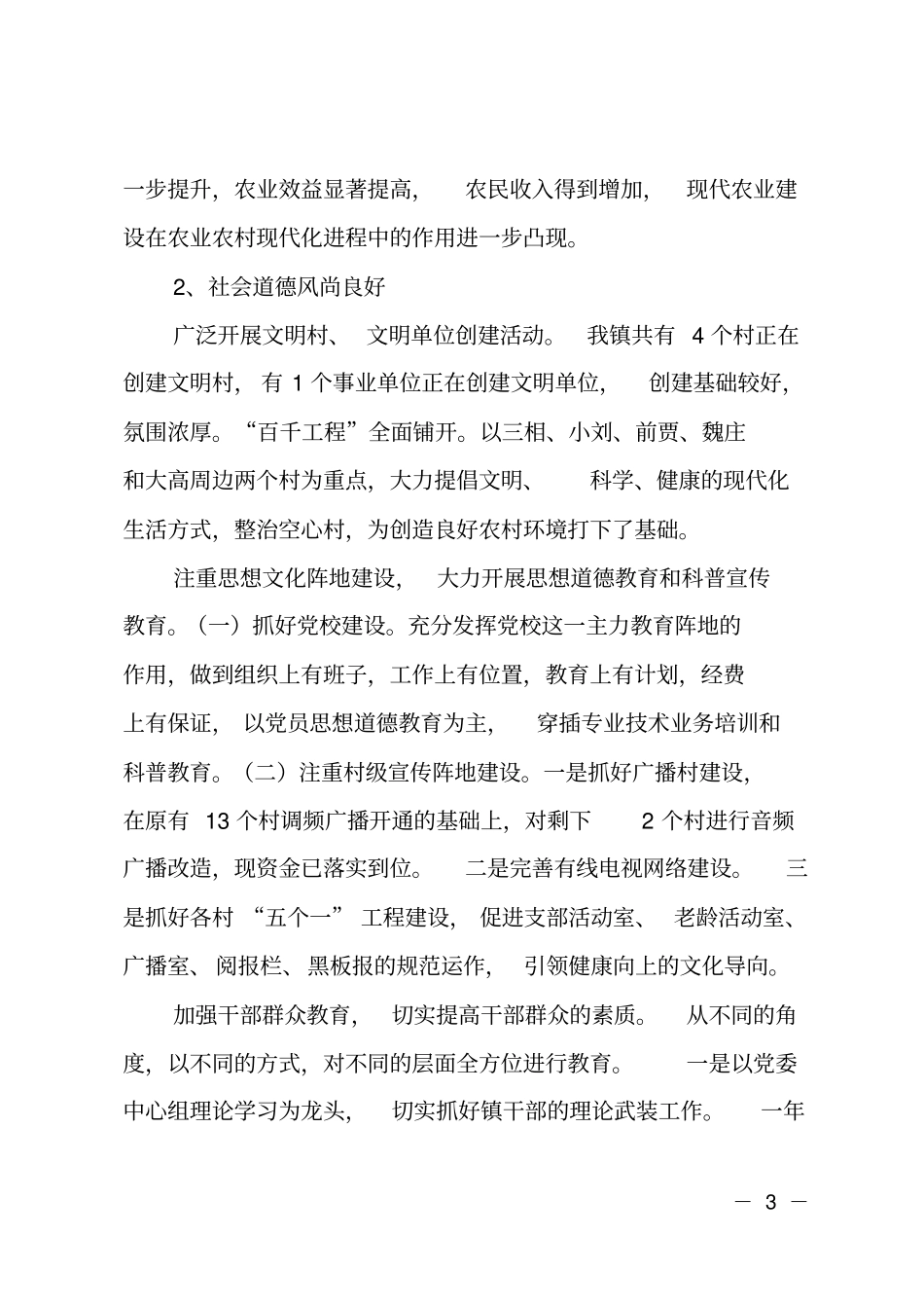 2018年文明乡镇创建工作汇报材料_第3页