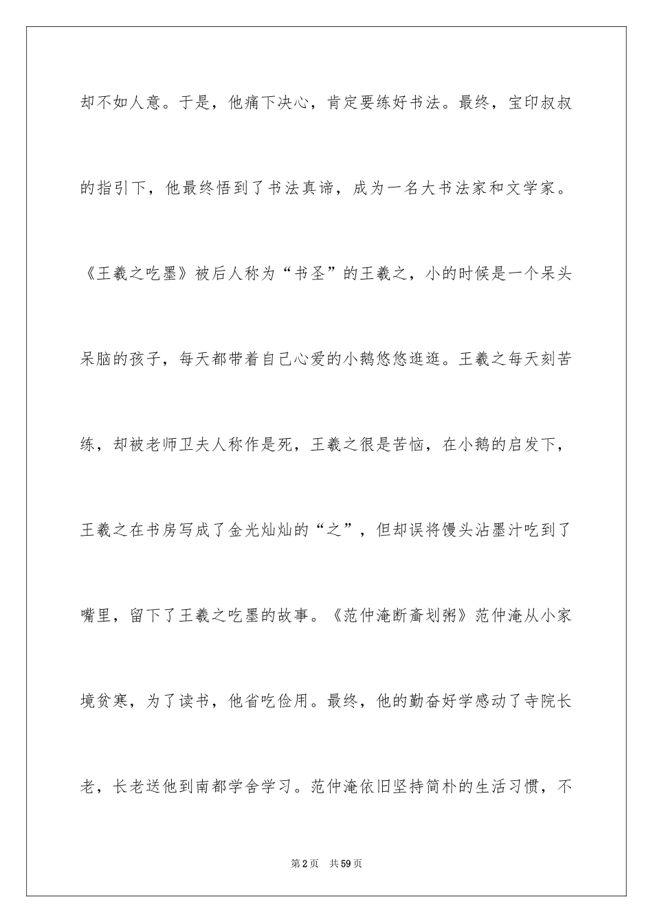 2024为理想而奋斗演讲稿_3_第2页