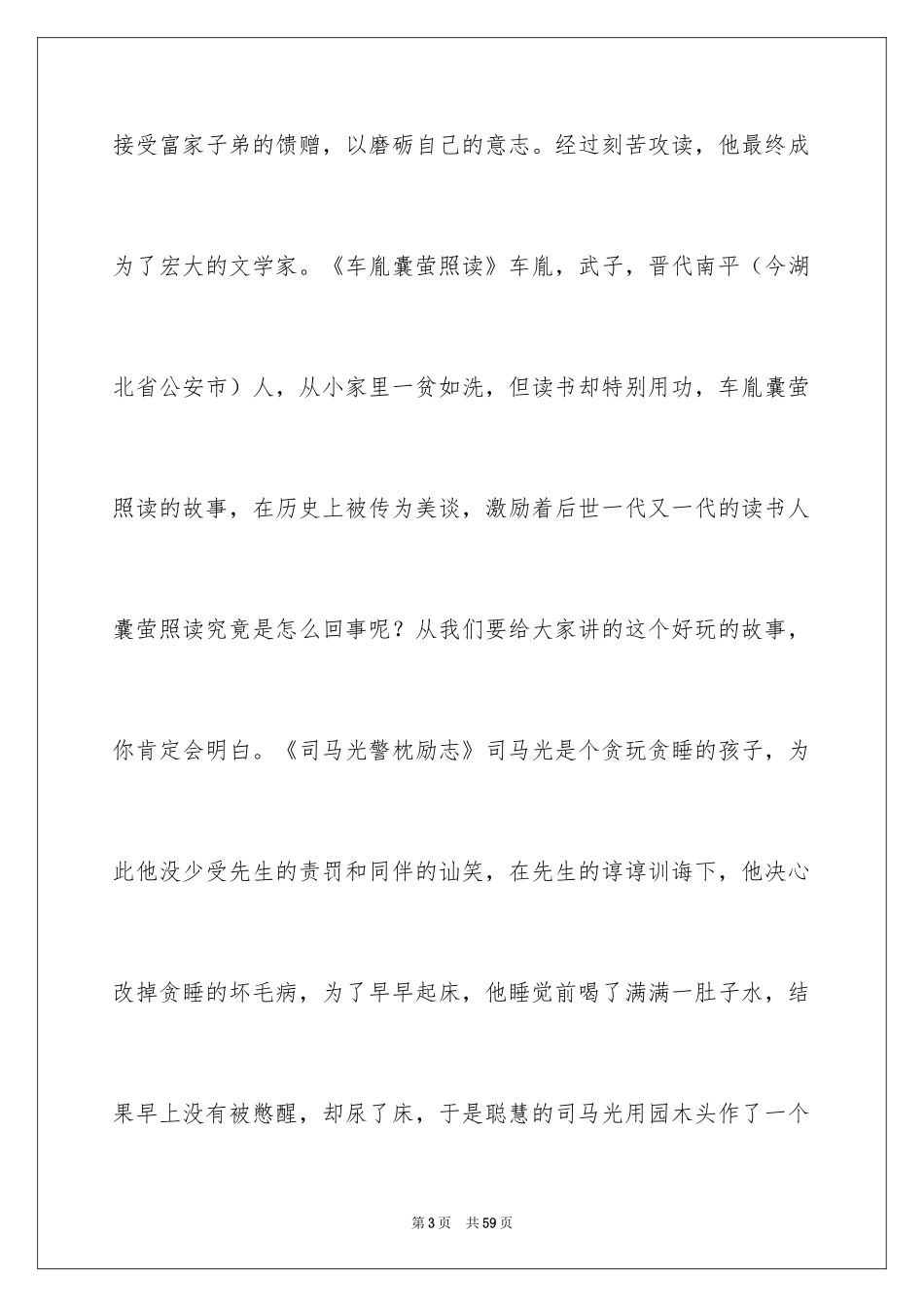 2024为理想而奋斗演讲稿_3_第3页