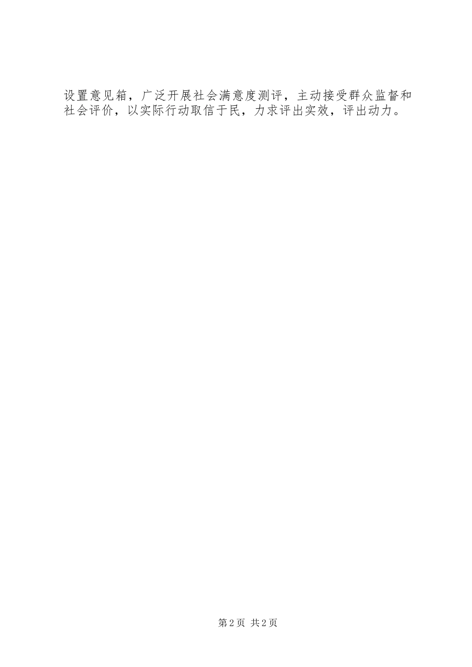 三防三评心得体会 _第2页