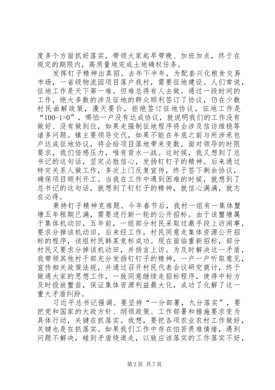 发扬钉钉子精神体会5篇_第2页