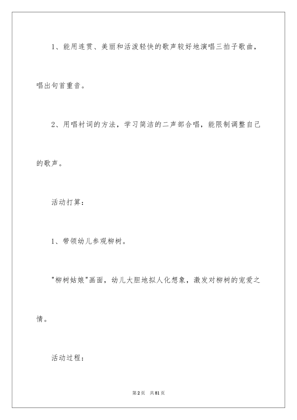 2024《柳树姑娘》大班教案_1_第2页