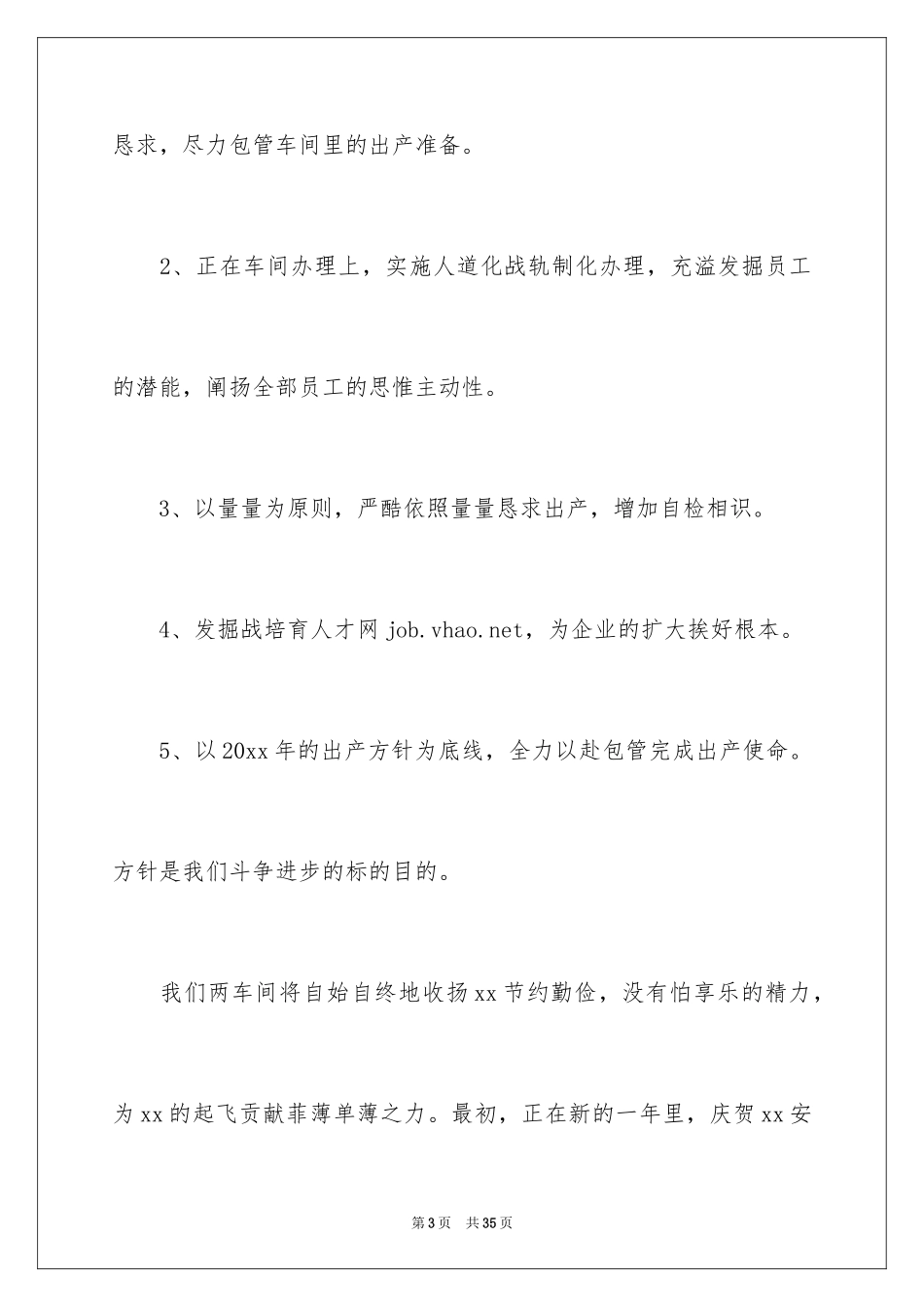 2024优秀员工演讲稿_2467_第3页