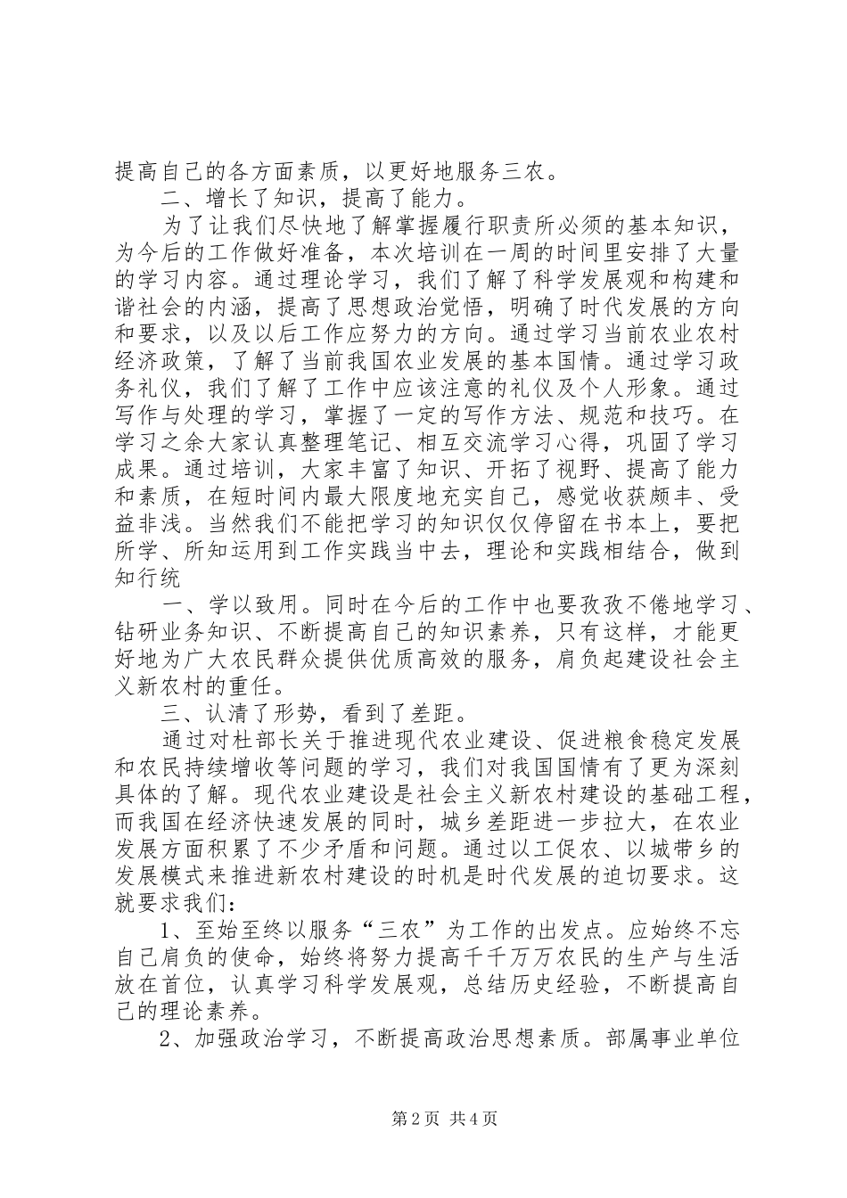 事业单位新录用人员培训心得体会 _第2页