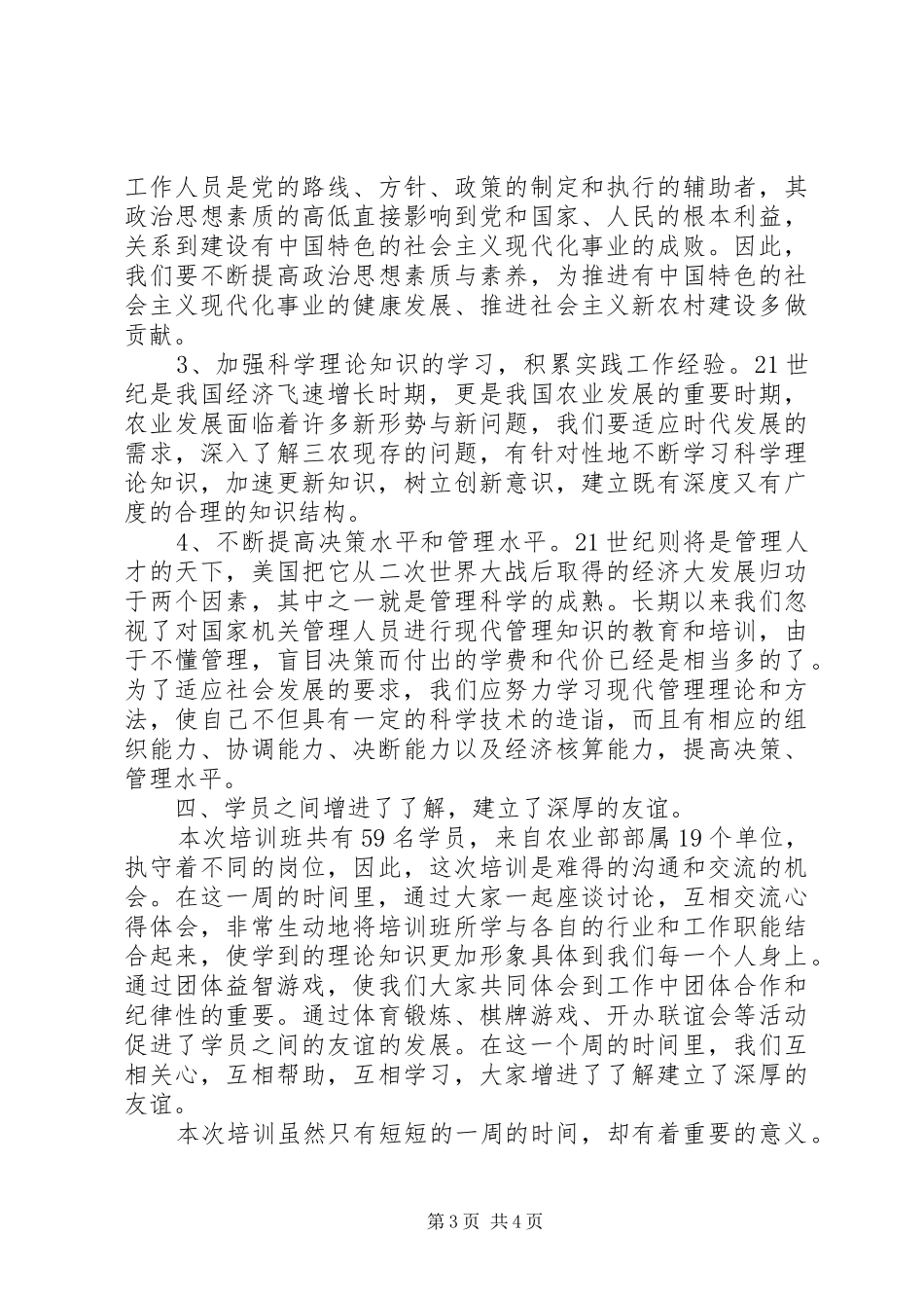 事业单位新录用人员培训心得体会 _第3页