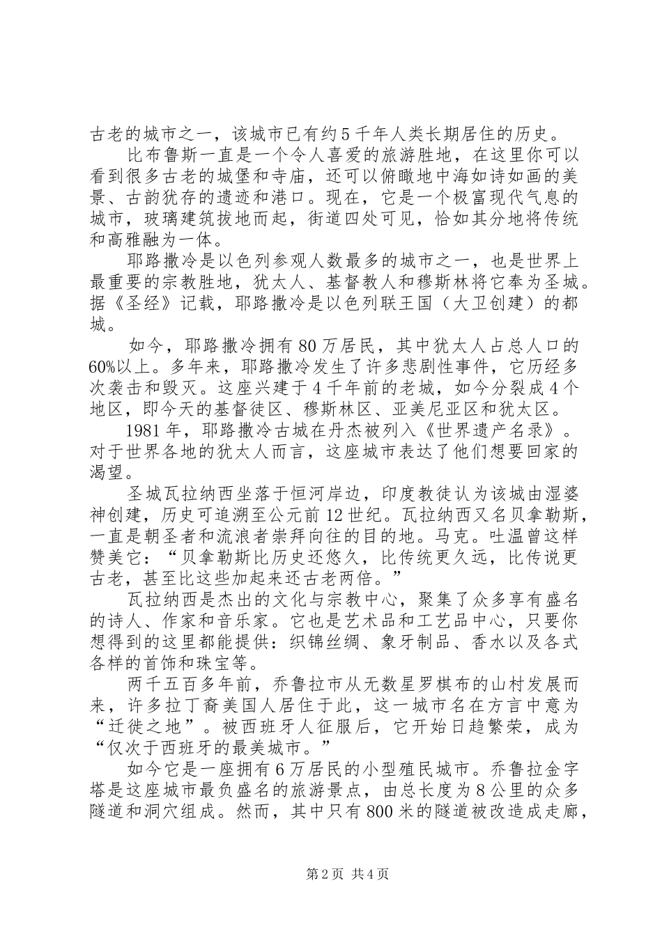 游古都西安之感想 _第2页