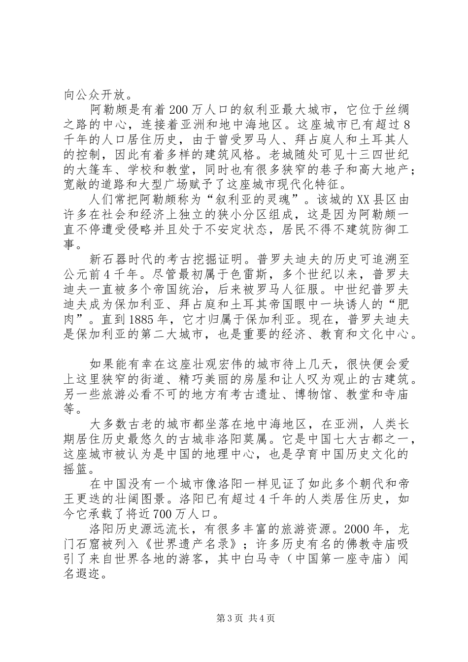 游古都西安之感想 _第3页