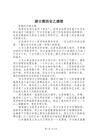 游古都西安之感想 