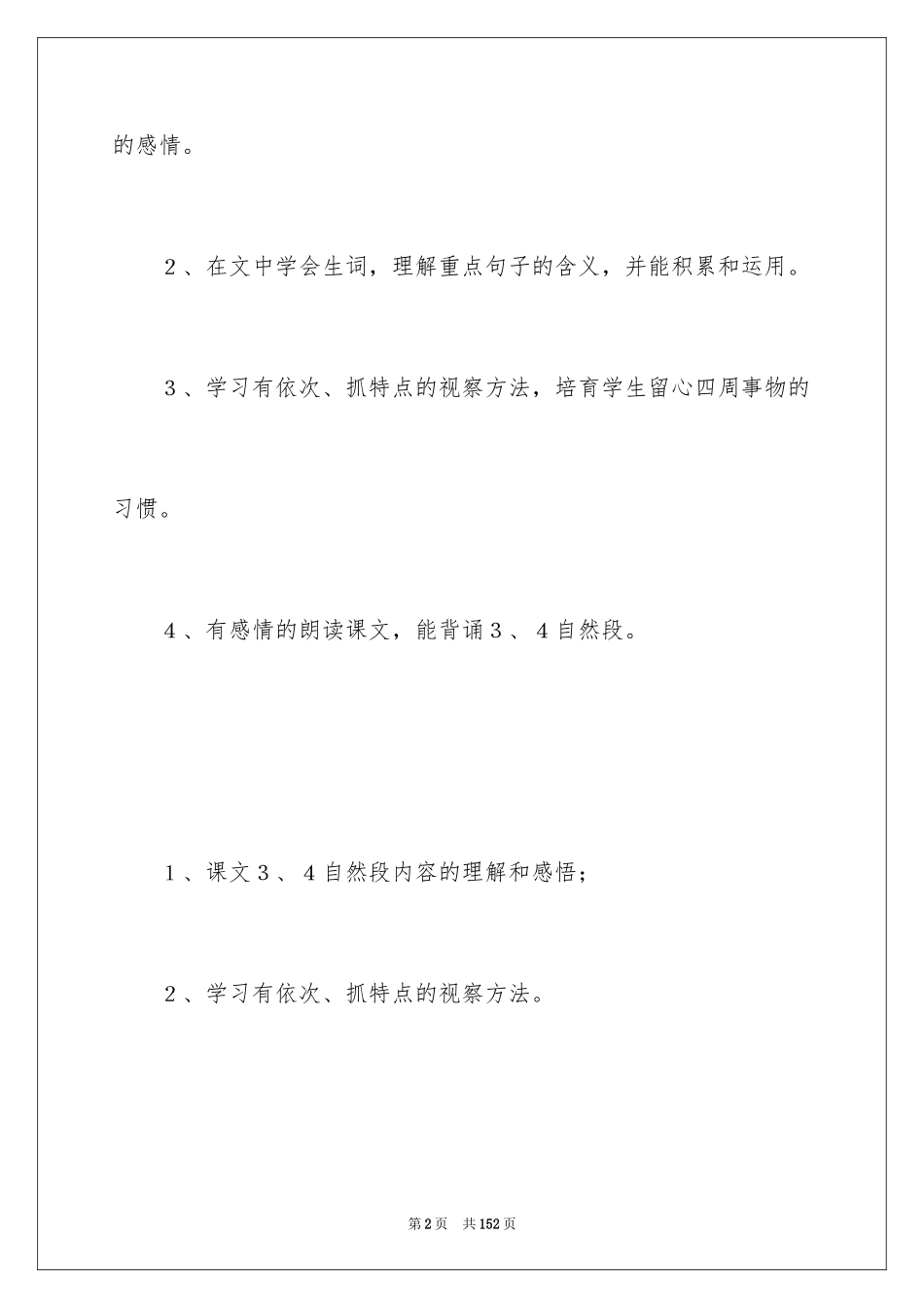 2024《观潮》教学设计_17_第2页