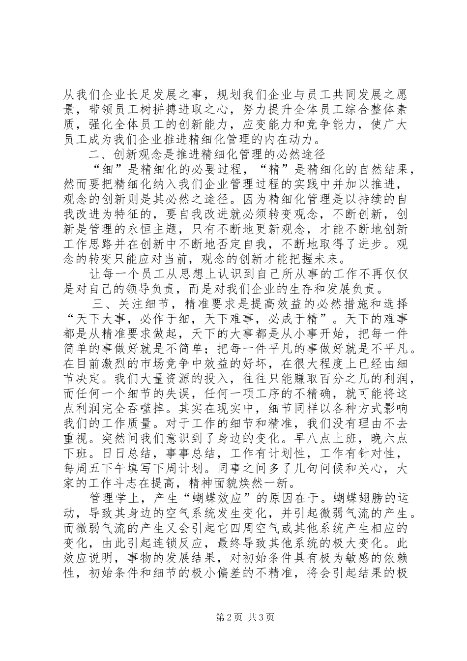 精细化学习心得[合集] _第2页