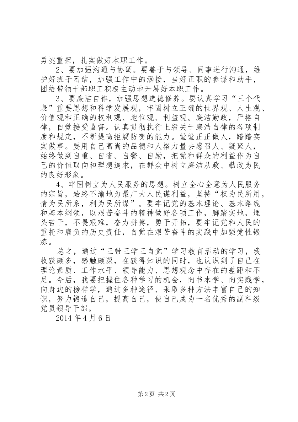 三学三看学习心得 _第2页