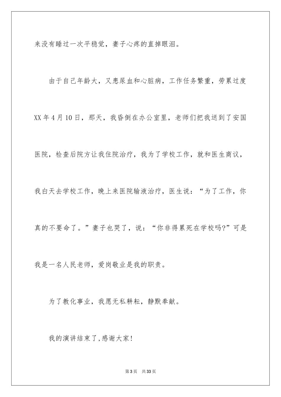 2024五一劳动节演讲稿_991_第3页