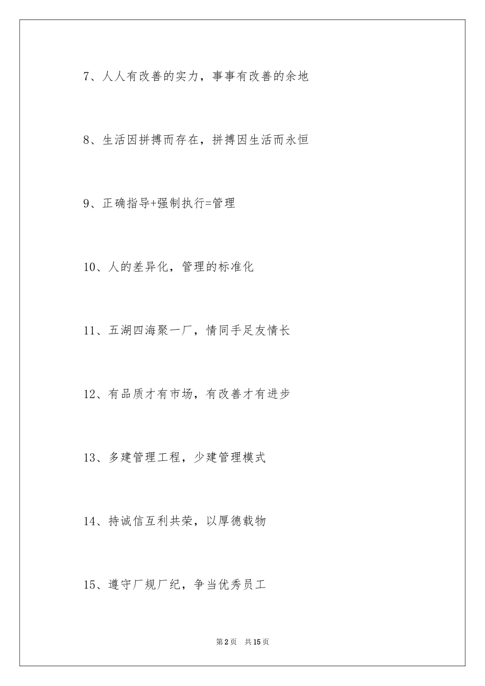 2024企业管理标语挂图_第2页