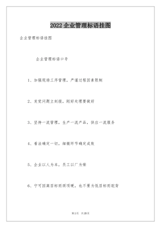 2024企业管理标语挂图
