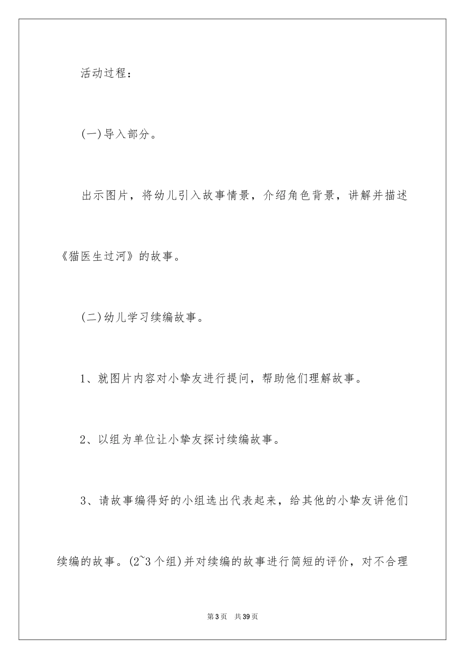 2024《猫医生过河》大班教案_第3页