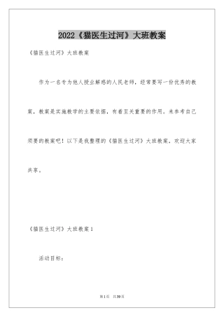 2024《猫医生过河》大班教案
