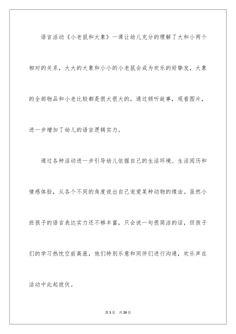 2024《有趣的动物》教学反思_第3页