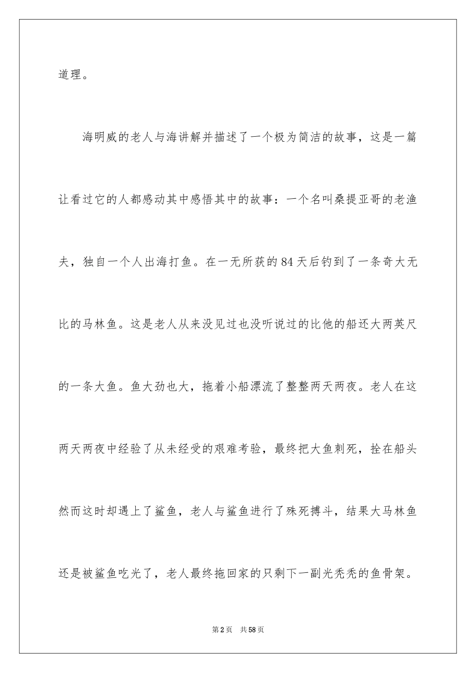 2024《老人与海》读书心得_10_第2页