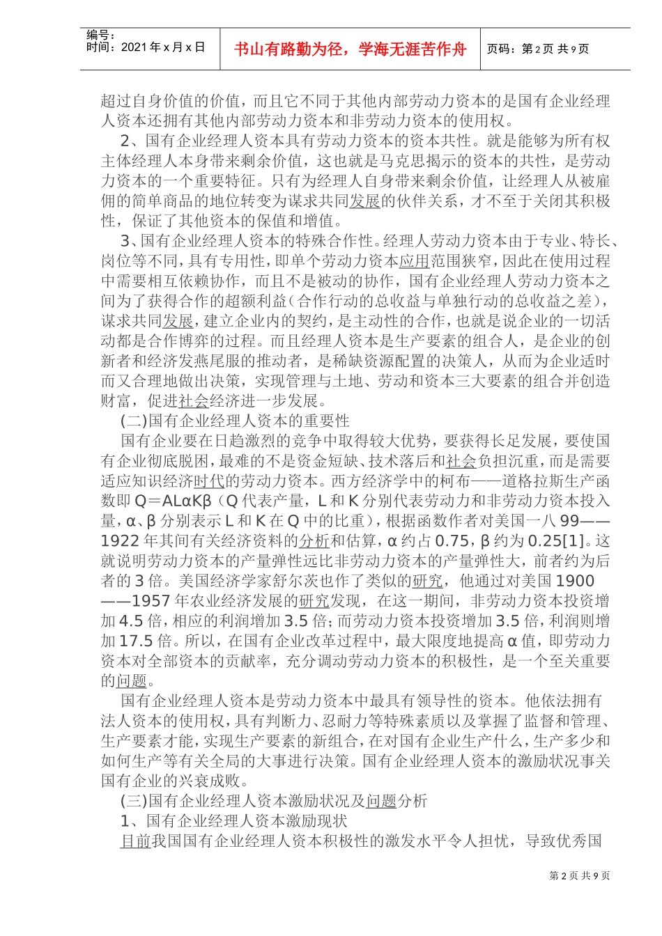 企业人经理薪酬量化浅析_第2页