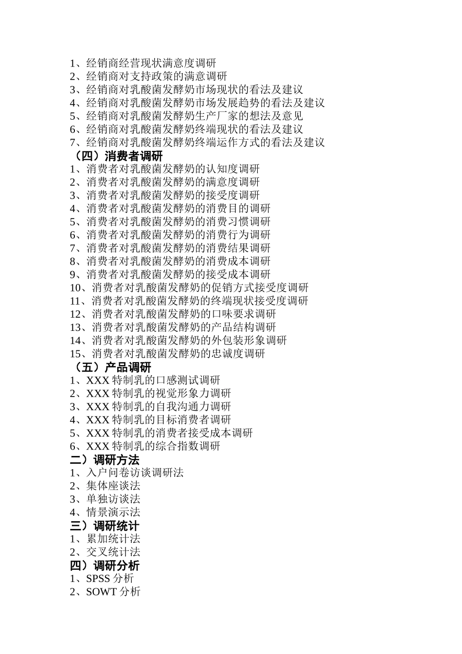 我国某特制乳市场营销策划案_第3页