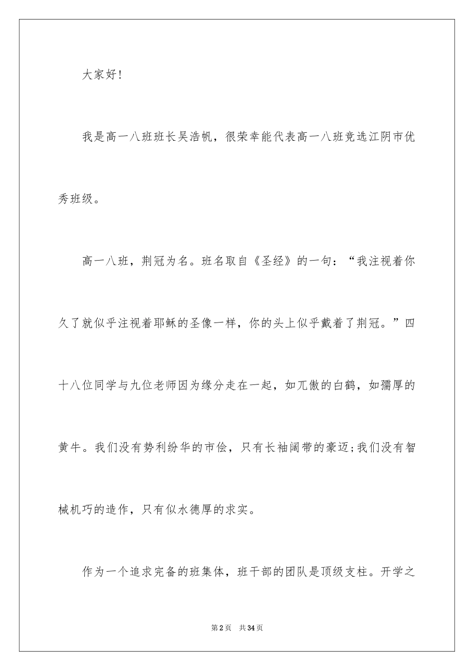 2024优秀班级评选演讲稿_1_第2页