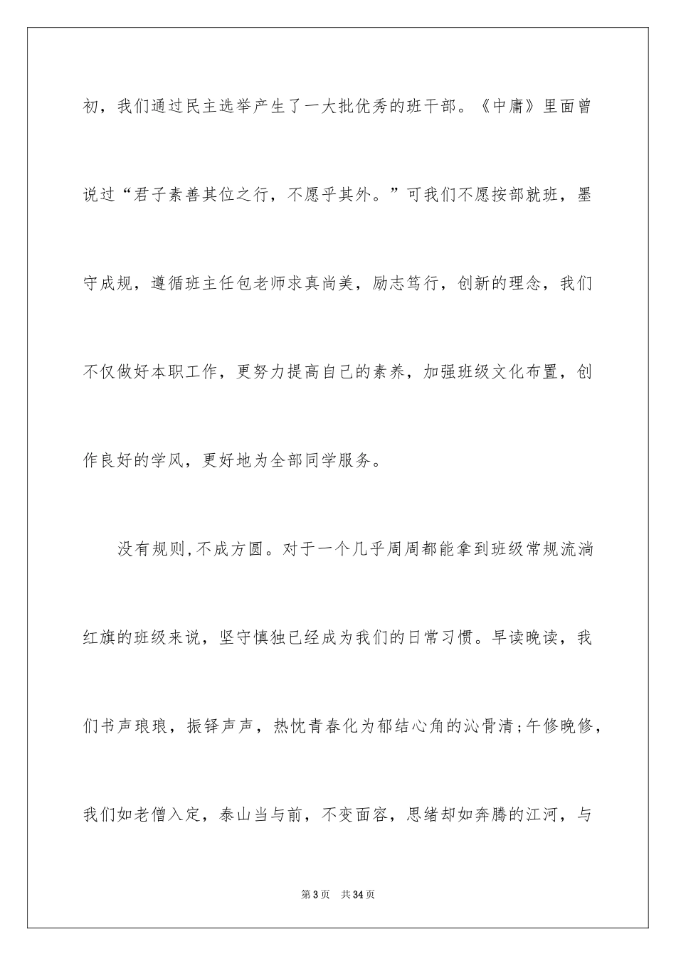 2024优秀班级评选演讲稿_1_第3页