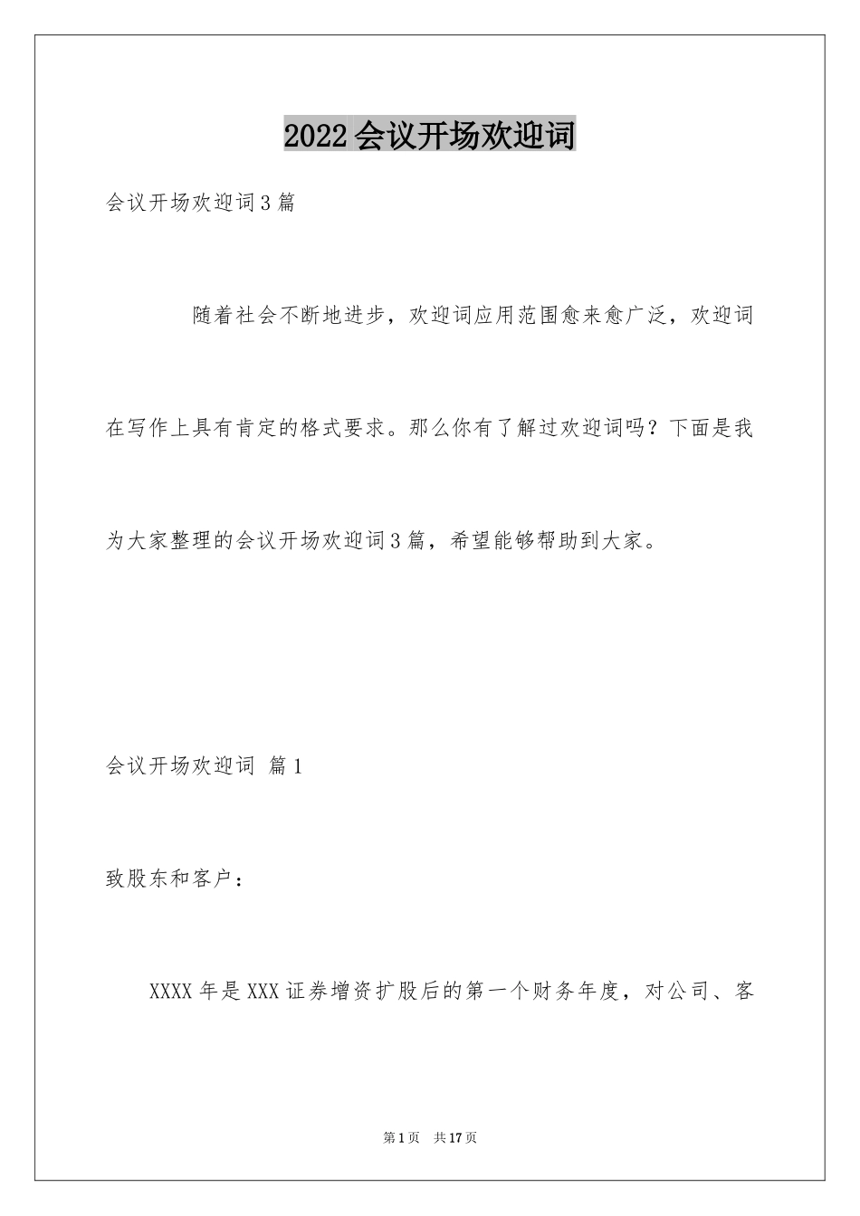 2024会议开场欢迎词_1_第1页